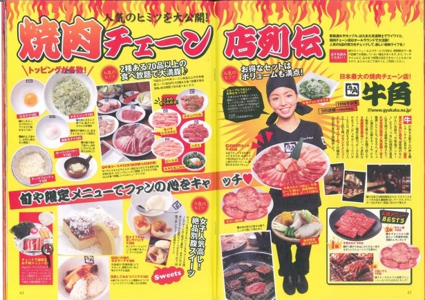 人気焼肉チェーンのおいしさの秘密がここに！　「焼肉チェーン店列伝」