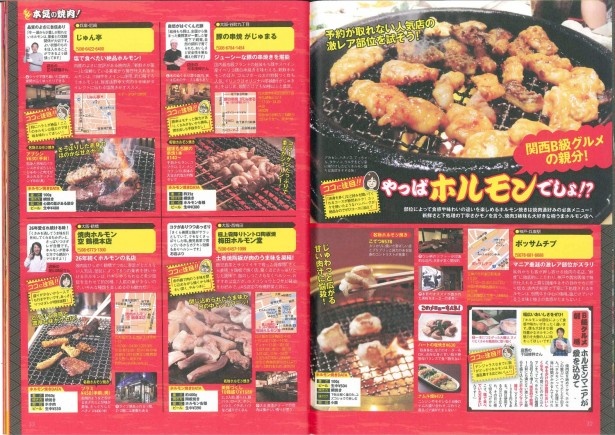 忘年会にも使えるおいしい焼肉店の情報が満載だ！