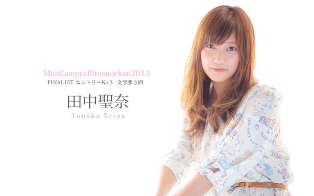 エントリーNO3の田中聖奈さん