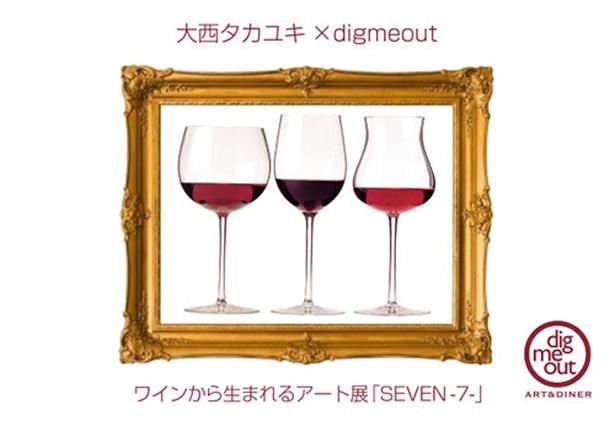 ワインアート