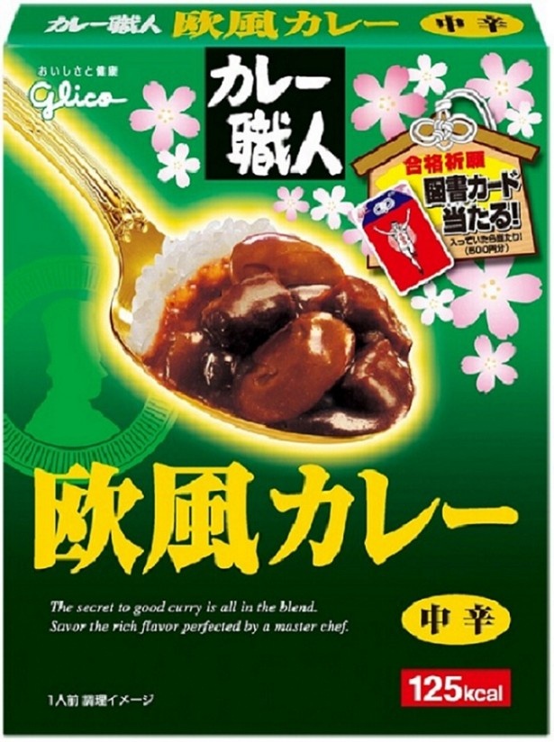 受験生応援パッケージのカレー職人シリーズは全3種