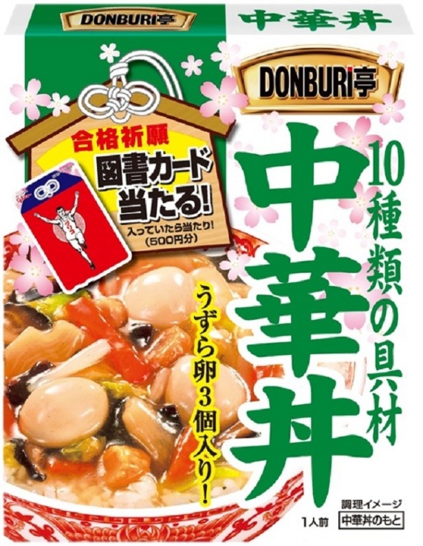 合格祈願の特製図書カードは、きっとご利益あり