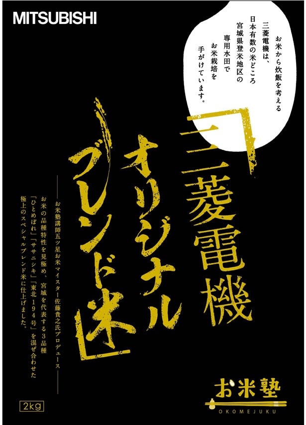 オリジナルブレンド米がもらえるキャンペーンも実施中