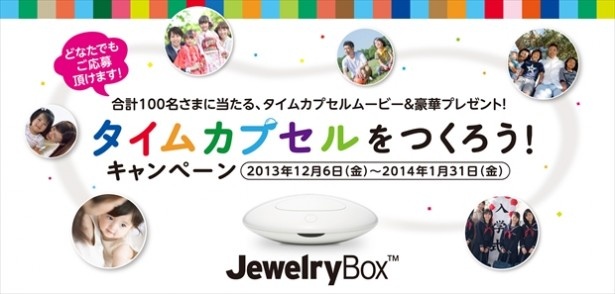 【写真を見る】写真のタイムカプセルムービーをプレゼントするキャンペーンが実施！