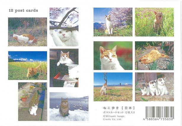 こちらは「ねこ歩き」ポストカードセット【日本】12枚入りの全カット