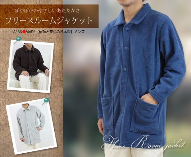 女性から男性へは、フリースルームジャケット(6825円)も良いかも