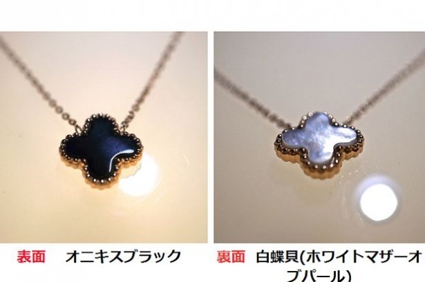 【写真を見る】カップルの男性から女性へは、リバーシブル仕様アルハンブラネックレス(4990円)がお勧め！