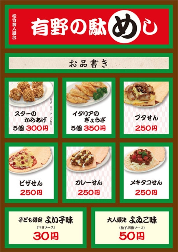 「有野の駄めし」のメニュー