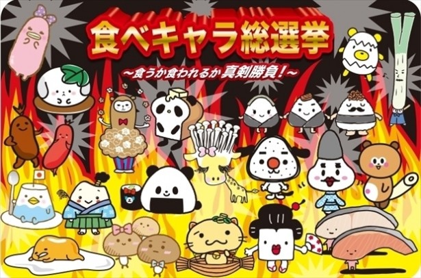 【写真を見る】食べキャラ総選挙にエントリーした20組はこちら！