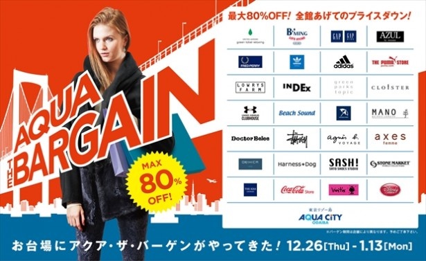 アクアシティお台場は12月26日(木)から2014年1月13日(月)まで開催