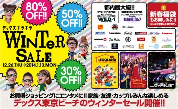 デックス東京ビーチは12月26日(木)から2014年1月13日(月)まで開催