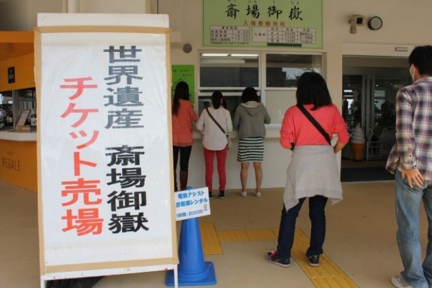 斎場御獄の入場券はここで購入できる