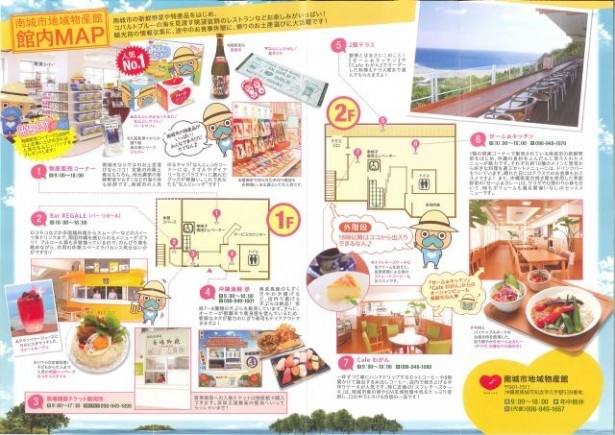 物産館案内図