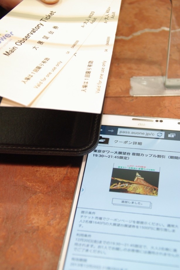 東京タワーチケット売場でスマパスクーポンを見せたら割引料金に！