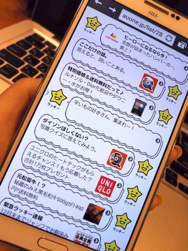 スマパス会員はラッキー情報をリアルタイムにチェックできる