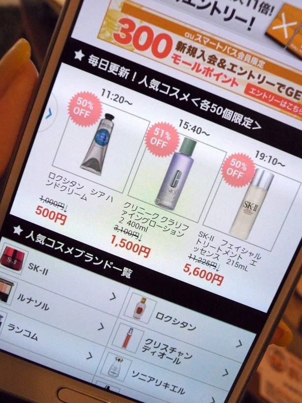 人気の化粧品も驚き価格のタイムセールで手に入れたい