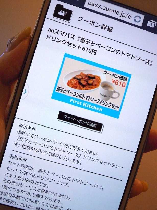 位置情報からクーポンがある周辺の店が自動検索されるので便利