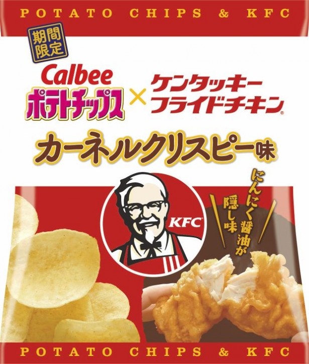 KFC×カルビーの夢のコラボ！ポテトチップス カーネルクリスピー味が登場