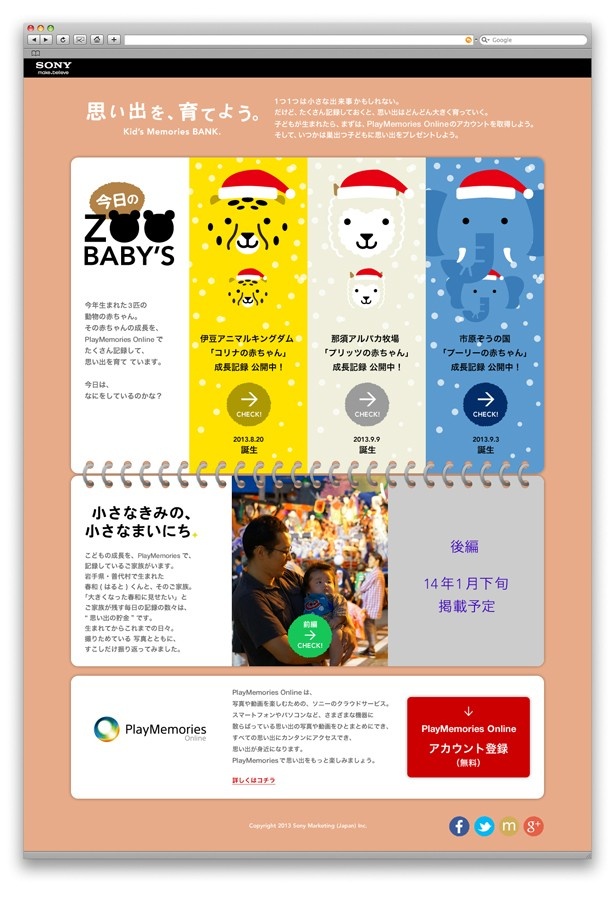 クリスマス限定バージョンは12月25日まで公開中