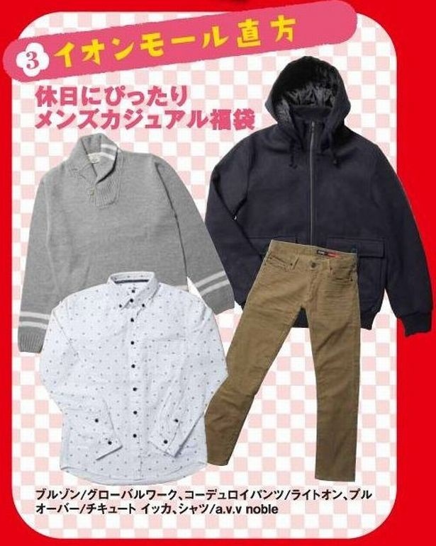 冬のシーンに活躍するカジュアルアイテム！