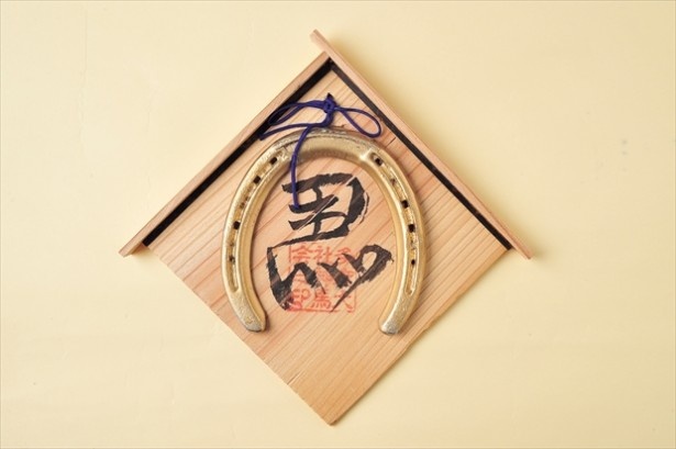 【写真を見る】ウマの蹄ていてつ鉄を使った「多度大社」の蹄鉄絵馬