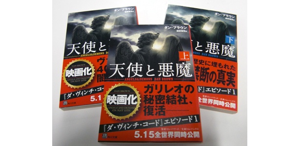 東大教授が斬る 話題作 天使と悪魔 のウソ ホント ウォーカープラス