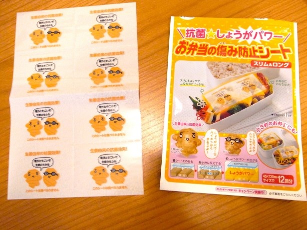 お弁当の傷み防止シートにプリントされた生姜部キャラクターもキュート