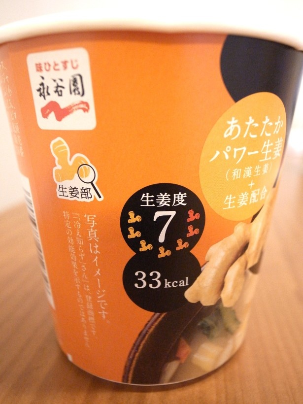 「冷え知らず」さんの温生姜みそ汁は史上最強の生姜度7