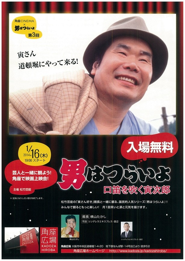 関西ウォーカーWEB連載【松竹芸能裏方通信Vol.30】 1月の角座CINEMAは…？？