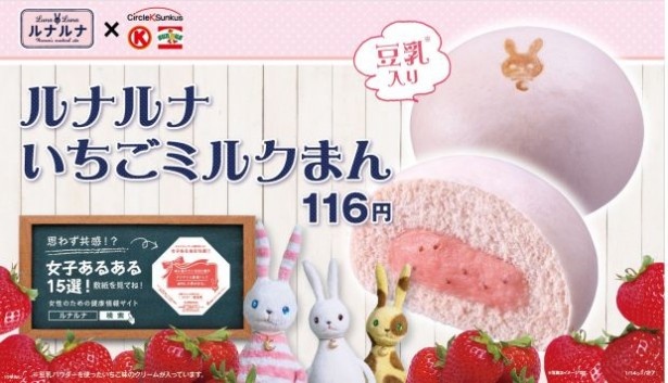 サークルKサンクスとルナルナのコラボ商品となっている