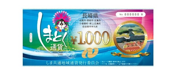 壱岐の加盟店280ヶ所で使えるしまとく通貨