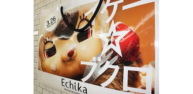 ケーキを夢中で食べているEchikaちゃんのポスター。キャッチもイケてます