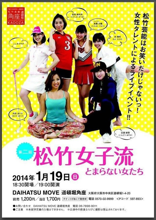 関西ウォーカーWEB連載【松竹芸能裏方通信Vol.31】 「とまらない女たち！？」