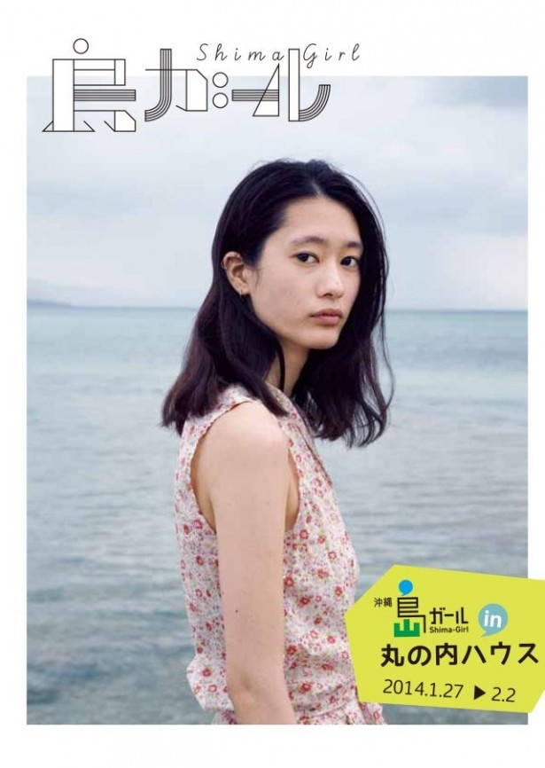 新丸ビル・丸の内ハウスが1週間限定でゆったりおしゃれな「沖縄島ガール」空間に！