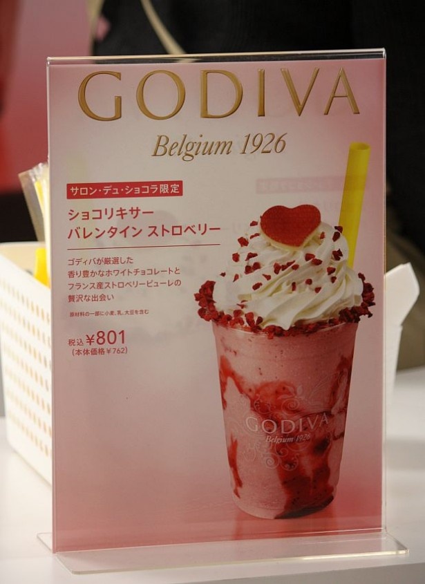 限定！ゴディバのショコリキサー バレンタインストロベリー