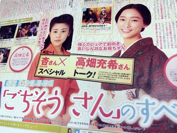 「ごちそうさん」でお茶の間に笑顔を届けるふたりに、それぞれの思いを直撃取材！
