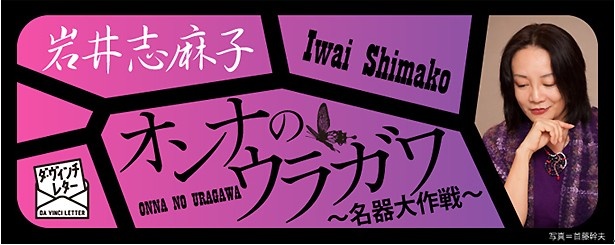 画像2 2 岩井志麻子が愛人との甘いエピソードを赤裸々ルポ ウォーカープラス