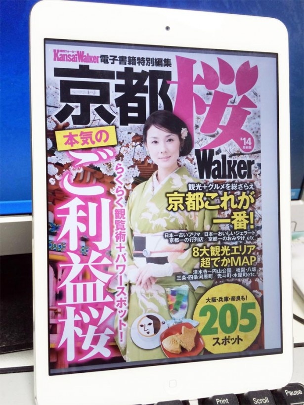 【電子書籍限定】関西ウォーカー電子書籍特別編集「京都　桜ウォーカー」が2/15土曜より随時配信スタート！