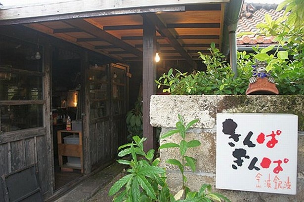 きんぱぎんぱ（北谷町）