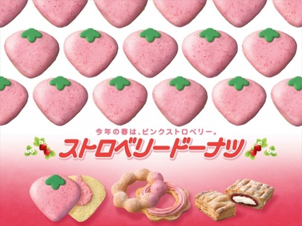  イチゴがテーマ！ミスドに登場する新ドーナツ
