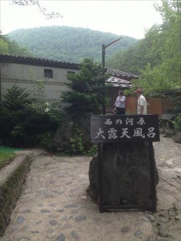 9位の西の河原露天風呂