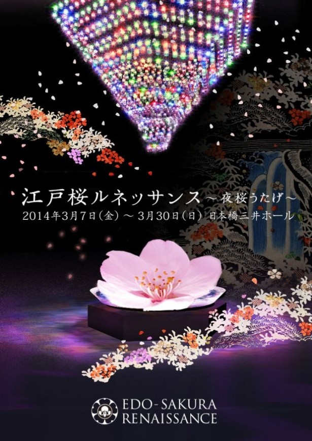 伝統×アート！新感覚の花見体験「江戸桜ルネッサンス＆夜うたげ」