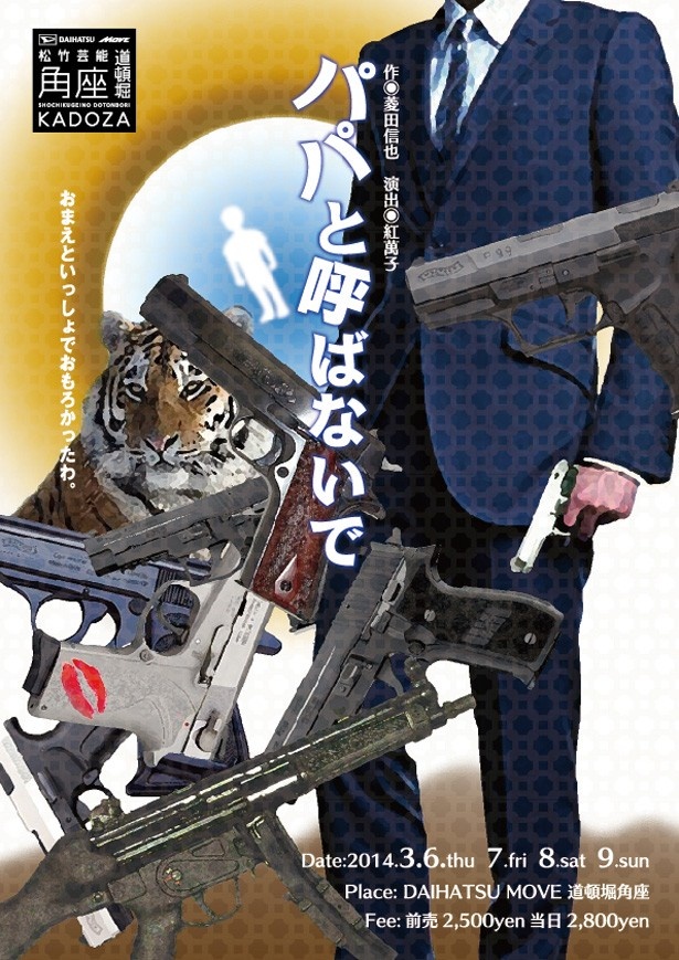 関西ウォーカーWEB連載【松竹芸能裏方通信Vol.33】 松竹芸能俳優公演のご案内