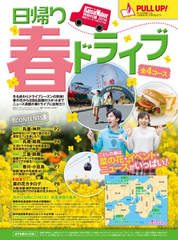 フロク「日帰り春ドライブ」は本誌から抜き取って使ってネ♪