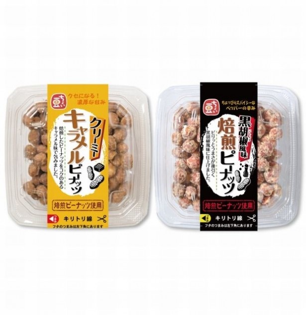 【写真を見る】新発売のキャラメルピーナッツと焙煎ピーナッツ黒胡椒風味