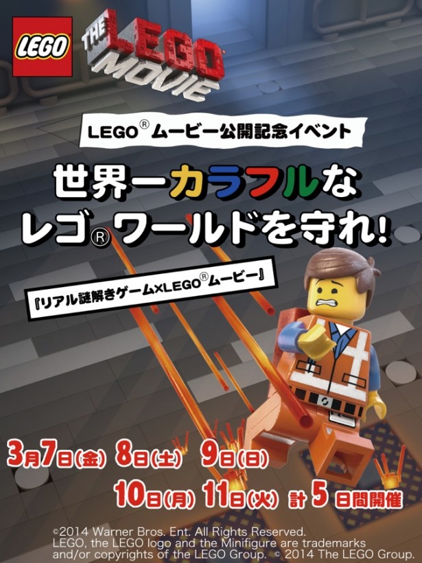 ファミリーで楽しめる！「レゴランド・ディスカバリー・センター東京」でリアル謎解きイベント開催