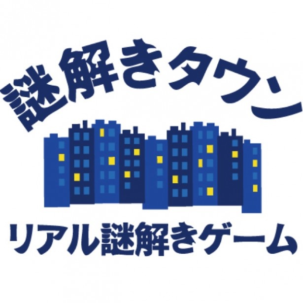 「謎解きタウン」ロゴマーク