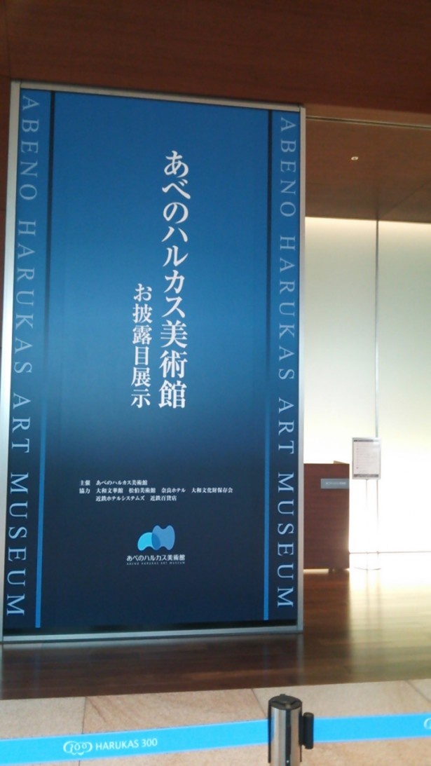 【速報　第1弾】あべのハルカス　グランドオープン直前報道公開 美術館にキャンパスに、大阪の新しい風景が広がる！