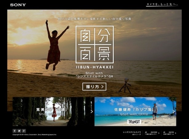 自分撮り旅写真集サイト「自分百景」が公開！