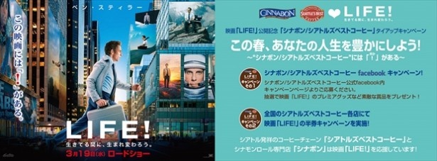 【写真を見る】『LIFE！』半券提示でシアトルズベストコーヒー(47店舗)のドリンクサイズアップが無料！